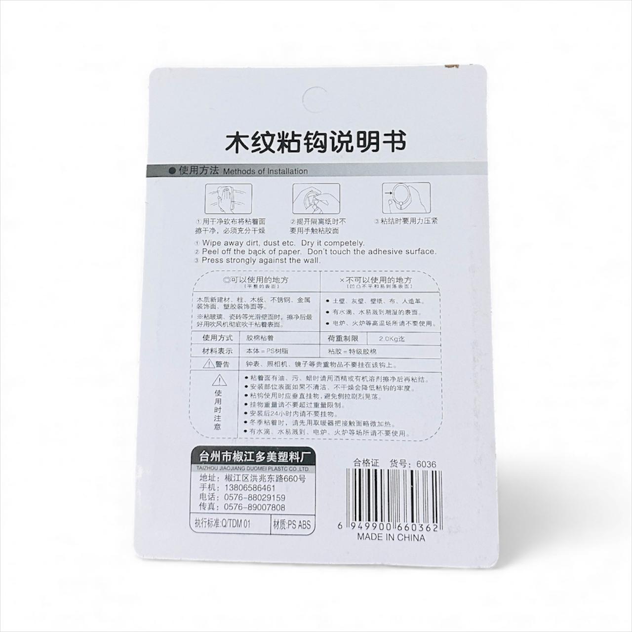 DMEI Wood Grain Adhesive Wall Hooks (Set of 4)